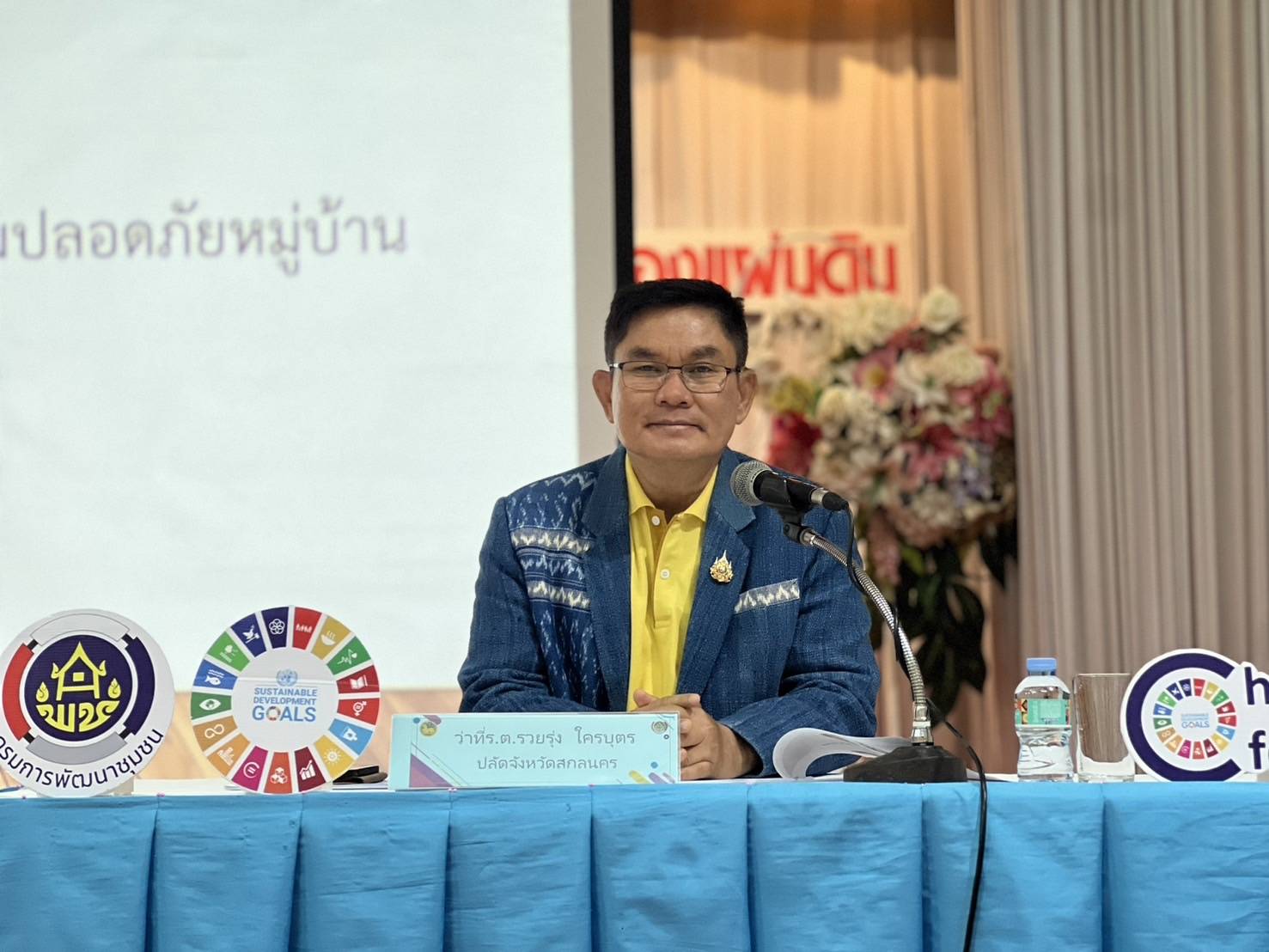 📢จังหวัดสกลนคร : พัฒนากลไกการขับเคลื่อนหมู่บ้านกองทุนแม่ของแผ่นดิน หนุนเสริมความเข้มแข็งหมู่บ้าน/ชุมชน สู่การเป็นพื้นที่ปลอดภัยจากยาเสพติดอย่างยั่งยืน