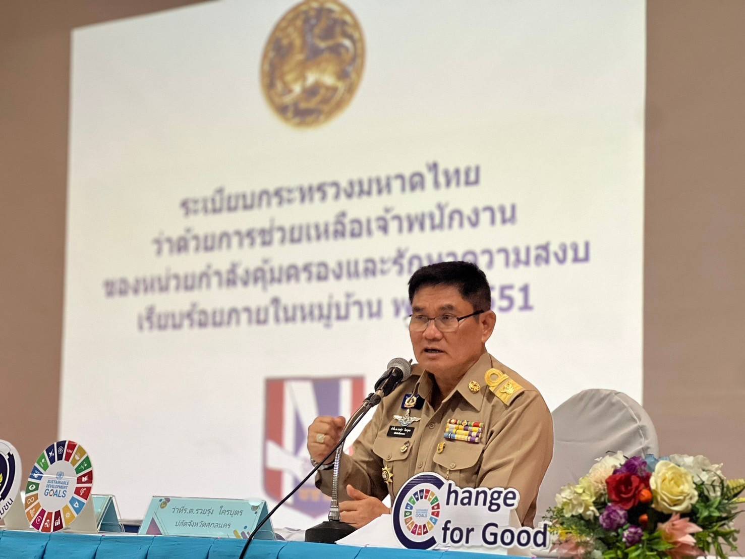 📢จังหวัดสกลนคร : พัฒนากลไกการขับเคลื่อนหมู่บ้านกองทุนแม่ของแผ่นดิน เสริมความเข้มแข็งหมู่บ้าน/ชุมชน สู่การเป็นพื้นที่ปลอดภัยจากยาเสพติดอย่างยั่งยืน รุ่น 2