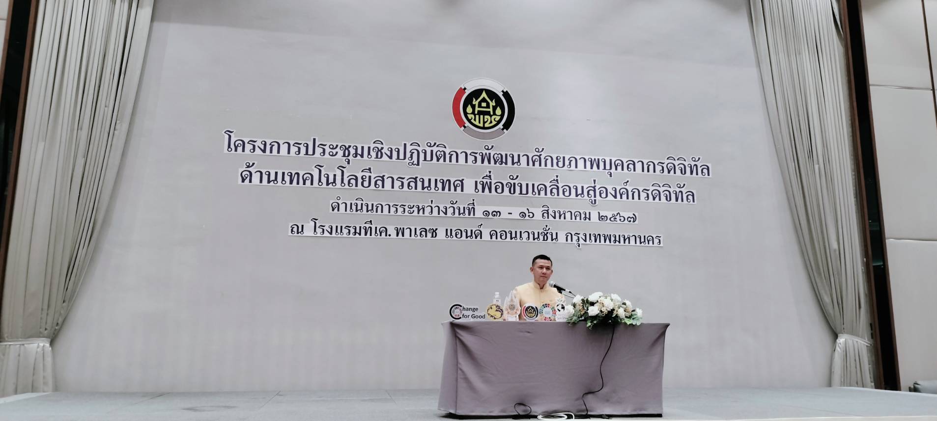📢พช.เพิ่มขีดความสามารถ ตามโครงการประชุมเชิงปฏิบัติการพัฒนาศักยภาพบุคลากรดิจิทัลด้านเทคโนโลยีสารสนเทศเพื่อขับเคลื่อนสู่องค์กรดิจิทัล