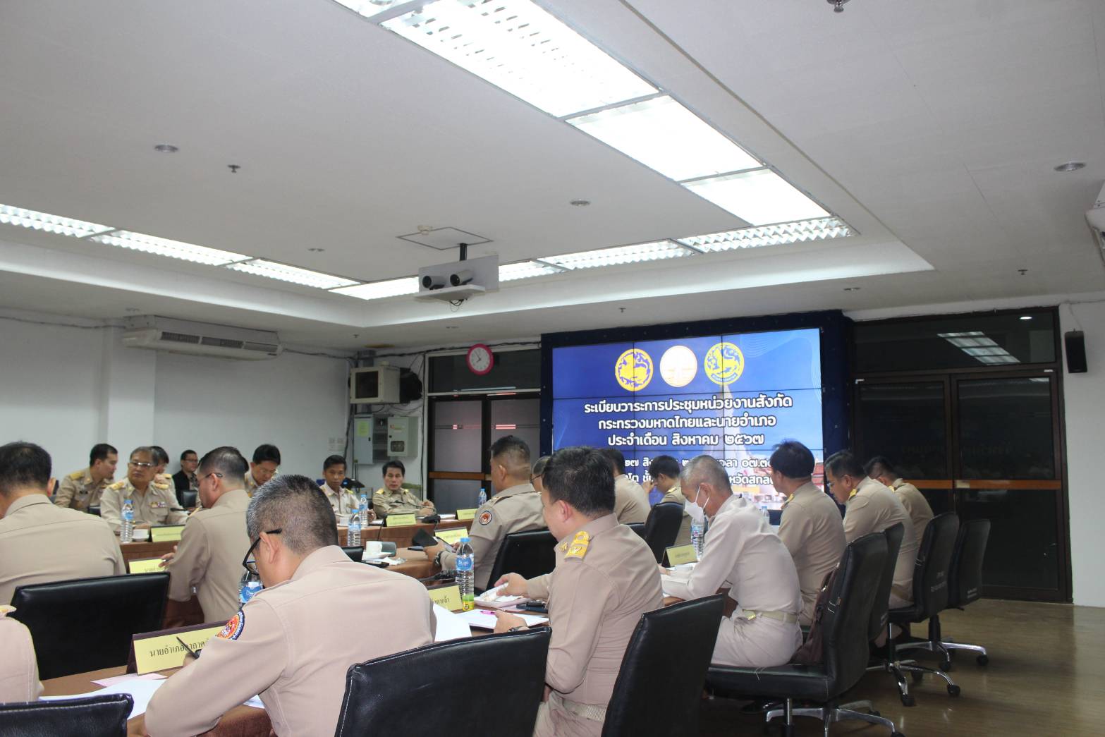 📢พช.สกลนคร : ร่วมประชุมหน่วยงานสังกัดกระทรวงมหาดไทยและนายอำเภอ