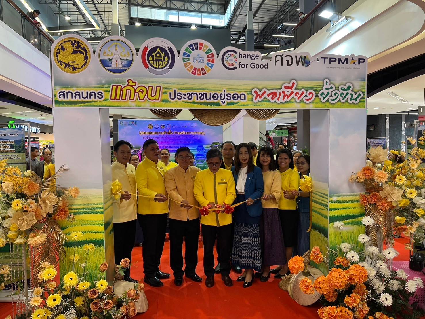 📢จังหวัดสกลนคร : จัดมหกรรมความสำเร็จการขจัดความยากจนและพัฒนาคนทุกช่วงวัยอย่างยั่งยืน ตามหลักปรัชญาของเศรษฐกิจพอเพียง จังหวัดสกลนคร ประจำปี 2567