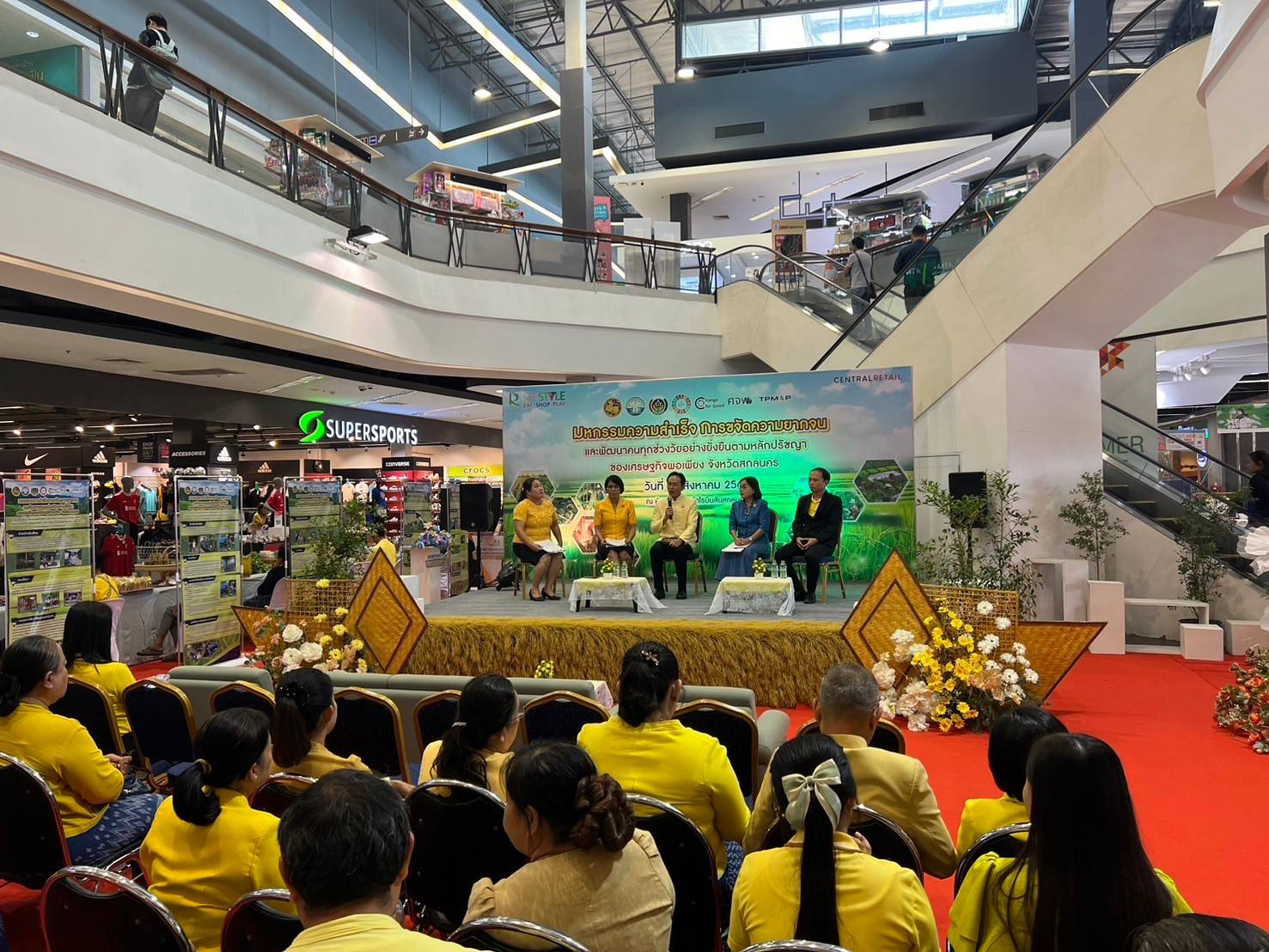 📢จังหวัดสกลนคร : จัดมหกรรมความสำเร็จการขจัดความยากจนและพัฒนาคนทุกช่วงวัยอย่างยั่งยืน ตามหลักปรัชญาของเศรษฐกิจพอเพียง จังหวัดสกลนคร ประจำปี 2567