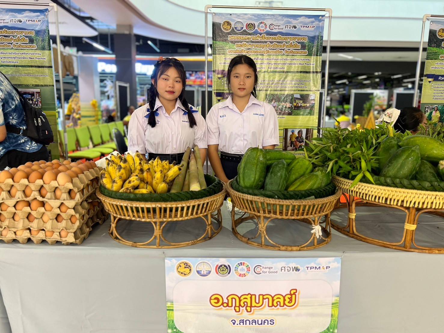 📢จังหวัดสกลนคร : จัดมหกรรมความสำเร็จการขจัดความยากจนและพัฒนาคนทุกช่วงวัยอย่างยั่งยืน ตามหลักปรัชญาของเศรษฐกิจพอเพียง จังหวัดสกลนคร ประจำปี 2567