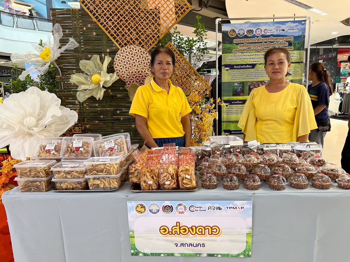 📢จังหวัดสกลนคร : จัดมหกรรมความสำเร็จการขจัดความยากจนและพัฒนาคนทุกช่วงวัยอย่างยั่งยืน ตามหลักปรัชญาของเศรษฐกิจพอเพียง จังหวัดสกลนคร ประจำปี 2567
