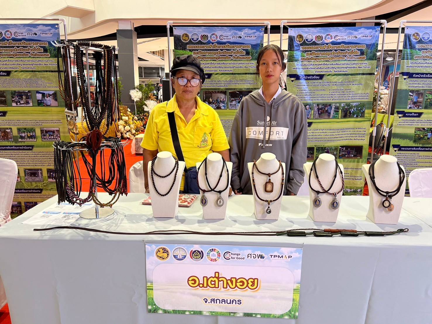 📢จังหวัดสกลนคร : จัดมหกรรมความสำเร็จการขจัดความยากจนและพัฒนาคนทุกช่วงวัยอย่างยั่งยืน ตามหลักปรัชญาของเศรษฐกิจพอเพียง จังหวัดสกลนคร ประจำปี 2567