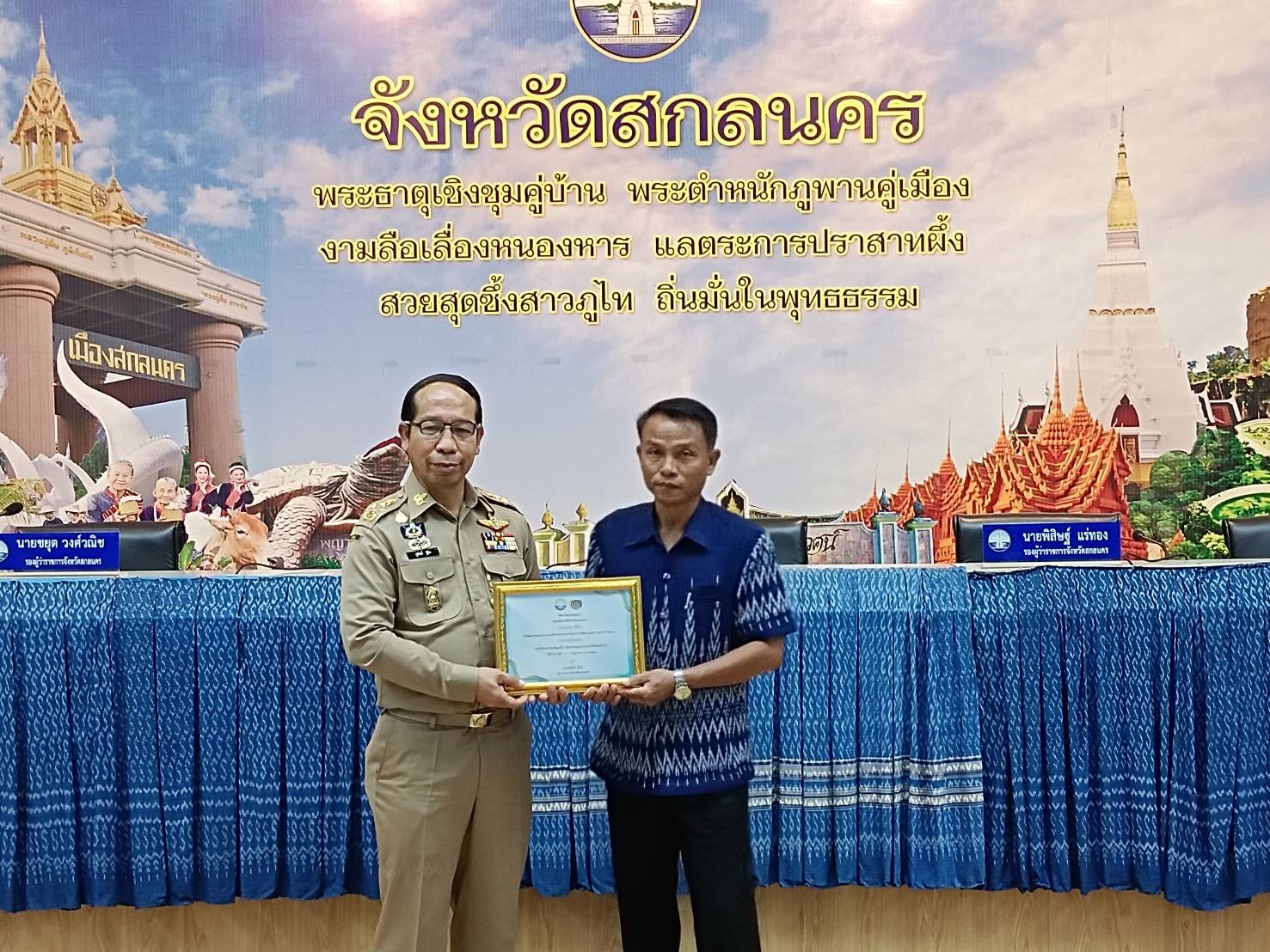 พช.สกลนคร : มอบเกียรติบัตรมาตรฐานการพัฒนาชุมชน (มชช.) ที่มีความโดดเด่น จังหวัดสกลนคร ประจำปี 2567