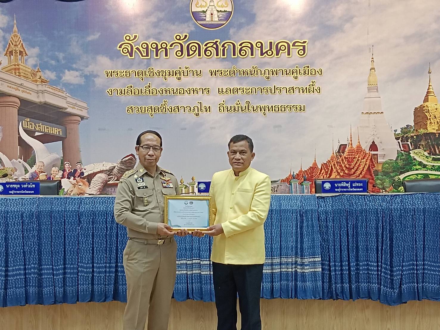 พช.สกลนคร : มอบเกียรติบัตรมาตรฐานการพัฒนาชุมชน (มชช.) ที่มีความโดดเด่น จังหวัดสกลนคร ประจำปี 2567