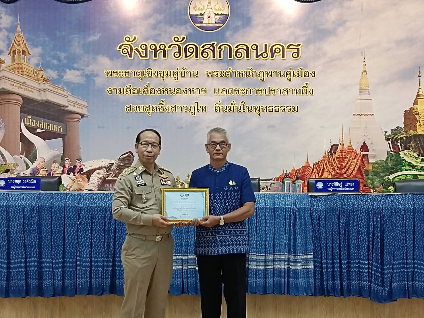 พช.สกลนคร : มอบเกียรติบัตรมาตรฐานการพัฒนาชุมชน (มชช.) ที่มีความโดดเด่น จังหวัดสกลนคร ประจำปี 2567