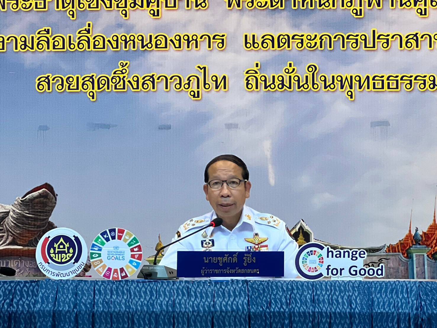 จังหวัดสกลนครประชุมขับเคลื่อน “เพิ่มรายได้ ลดรายจ่าย ขยายโอกาส”