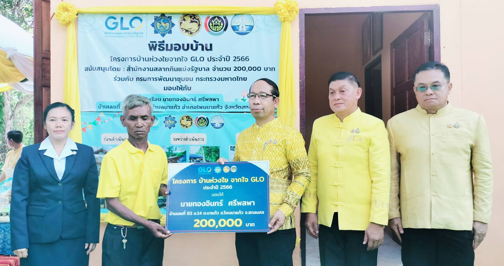 📢ผู้ว่าราชการจังหวัดสกลนคร มอบบ้านห่วงใยจากใจ GLO ตามโครงการบ้านห่วงใยจากใจ GLO ประจำปี 2566