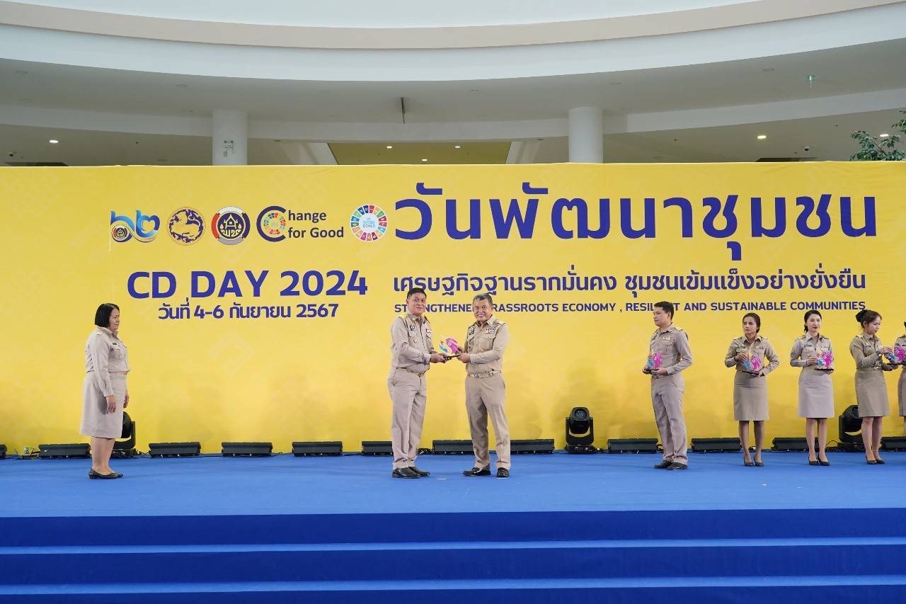 📣📣62 ปี กรมการพัฒนาชุมชนจัดยิ่งใหญ่ งาน “วันพัฒนาชุมชน” (CD Day 2024) “เศรษฐกิจฐานรากมั่นคง ชุมชนเข้มแข็งอย่างยั่งยืน”