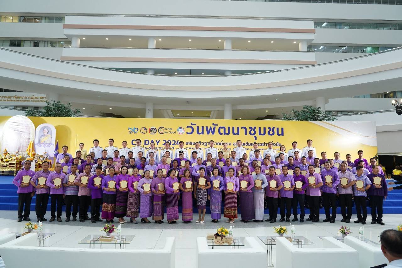📣📣62 ปี กรมการพัฒนาชุมชนจัดยิ่งใหญ่ งาน “วันพัฒนาชุมชน” (CD Day 2024) “เศรษฐกิจฐานรากมั่นคง ชุมชนเข้มแข็งอย่างยั่งยืน”