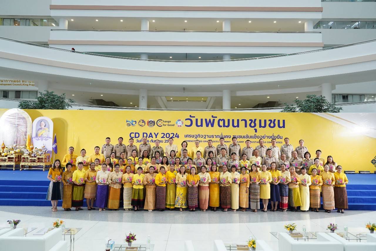 📣📣62 ปี กรมการพัฒนาชุมชนจัดยิ่งใหญ่ งาน “วันพัฒนาชุมชน” (CD Day 2024) “เศรษฐกิจฐานรากมั่นคง ชุมชนเข้มแข็งอย่างยั่งยืน”