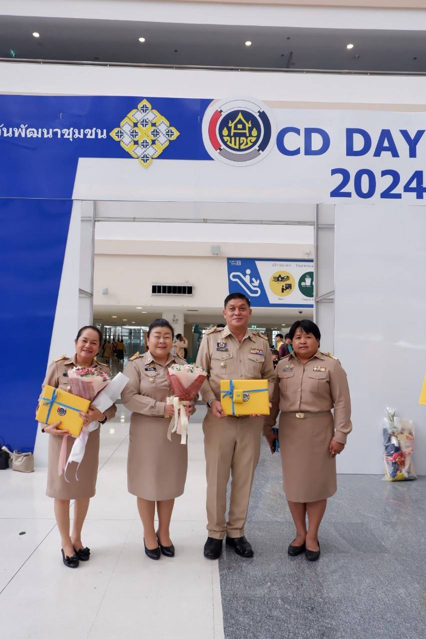 📣📣62 ปี กรมการพัฒนาชุมชนจัดยิ่งใหญ่ งาน “วันพัฒนาชุมชน” (CD Day 2024) “เศรษฐกิจฐานรากมั่นคง ชุมชนเข้มแข็งอย่างยั่งยืน”