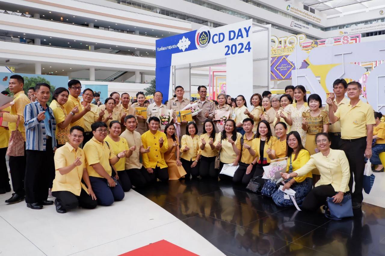 📣📣62 ปี กรมการพัฒนาชุมชนจัดยิ่งใหญ่ งาน “วันพัฒนาชุมชน” (CD Day 2024) “เศรษฐกิจฐานรากมั่นคง ชุมชนเข้มแข็งอย่างยั่งยืน”