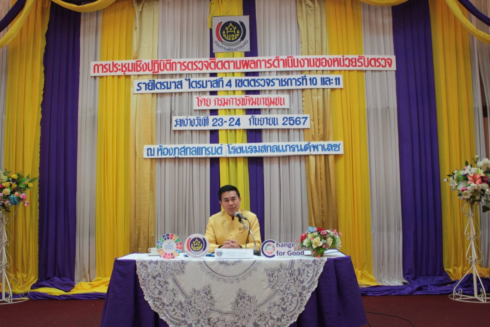 พช.จัดประชุมผู้บริหาร ไตรมาส 4/2567 เขตตรวจราชการที่ 10 และ 11 “พร้อมขับเคลื่อนเดินหน้า พัฒนาชุมชน ปี 68” ณ ห้องภูสกลแกรนด์ โรงแรมสกลแกรนด์ พาเลซ ตำบลธาตุเชิงชุม อำเภอเมืองสกลนคร จังหวัดสกลนคร