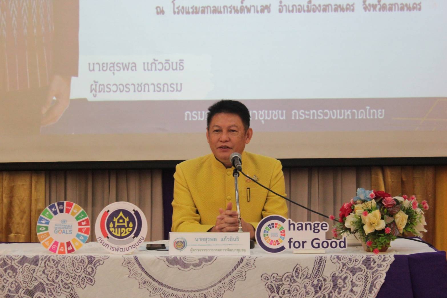 พช.จัดประชุมผู้บริหาร ไตรมาส 4/2567 เขตตรวจราชการที่ 10 และ 11 “พร้อมขับเคลื่อนเดินหน้า พัฒนาชุมชน ปี 68” ณ ห้องภูสกลแกรนด์ โรงแรมสกลแกรนด์ พาเลซ ตำบลธาตุเชิงชุม อำเภอเมืองสกลนคร จังหวัดสกลนคร