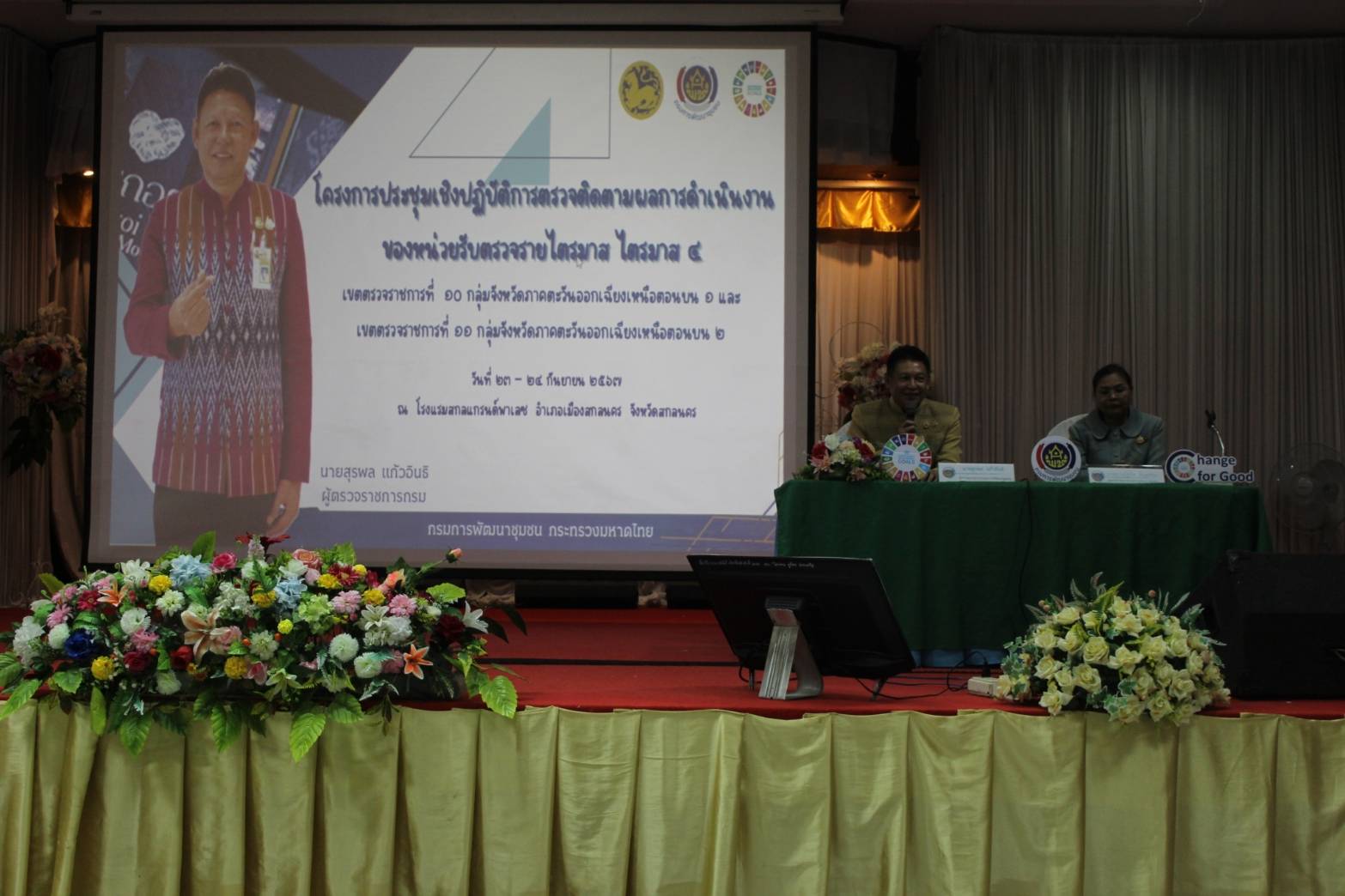 “ผู้ตรวจราชการ เขต 10 และ 11 จับมือจัดประชุมเชิงปฏิบัติการตรวจติดตามผลการดำเนินงานของหน่วยรับตรวจรายไตรมาส ไตรมาส 4 เขตตรวจราชการที่ 10 และ 11 กลุ่มจังหวัดภาคตะวันออกเฉียงเหนือตอนบน 1, 2 “