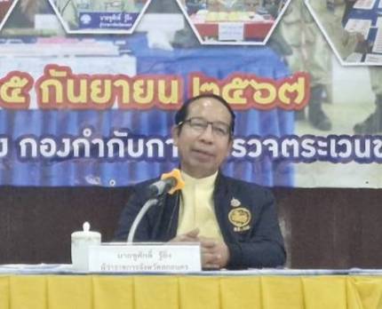 📢จังหวัดสกลนคร จัดอบรมพัฒนาศักยภาพด้านการป้องกัน ปราบปราม และแก้ไขปัญหายาเสพติดของฝ่ายปกครอง ประจำปี 2567
