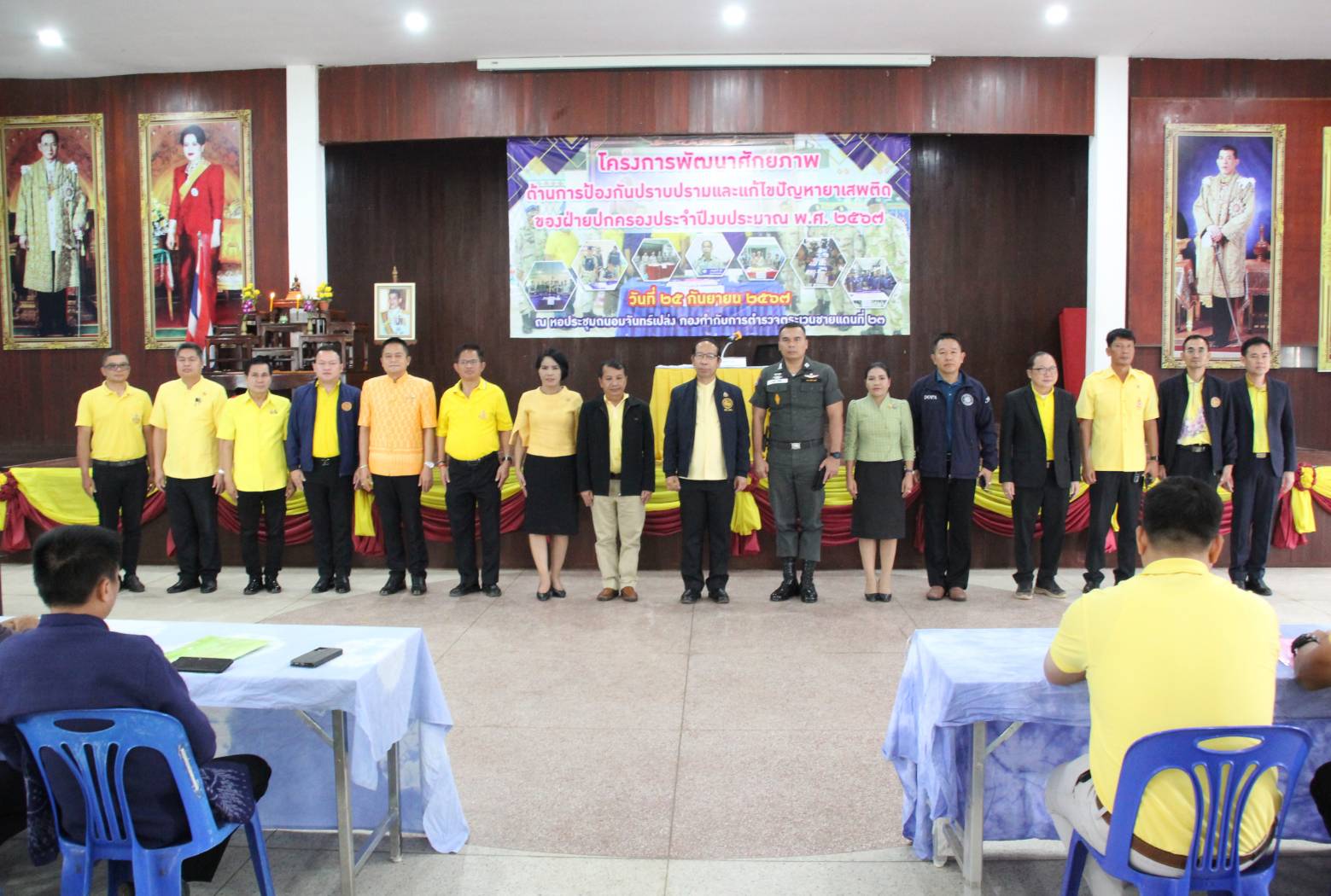 📢จังหวัดสกลนคร จัดอบรมพัฒนาศักยภาพด้านการป้องกัน ปราบปราม และแก้ไขปัญหายาเสพติดของฝ่ายปกครอง ประจำปี 2567