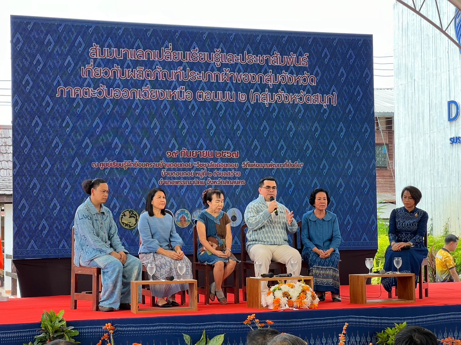 📣จังหวัดสกลนครจัดพิธีถวายราชสักการะและน้อมสำนึกในพระมหากรุณาธิคุณสมเด็จพระเจ้าลูกเธอเจ้าฟ้าสิริวัณณวรีนารีรัตนราชกัญญา และสัมมนาแลกเปลี่ยนเรียนรู้และประชาสัมพันธ์เกี่ยวกับผลิตภัณฑ์ประเภทผ้าของกลุ่มจังหวัดภาคตะวันออกเฉียงเหนือ ตอนบน ๒ (กลุ่มจังหวัดสนุก)