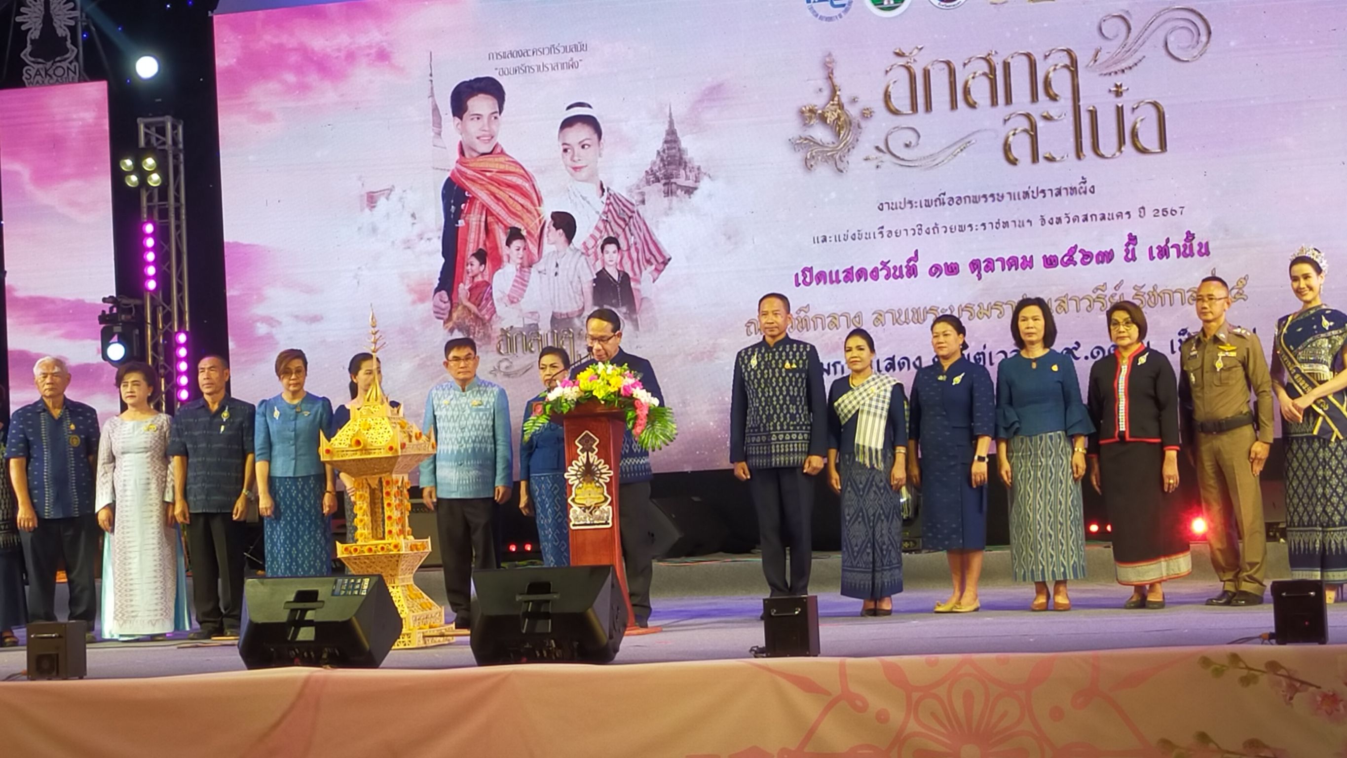 พช.สกลนคร ร่วมพิธีเปิดงานแห่ปราสาทผึ้งสกลนคร ปี 2567 ชมละครเวทีร่วมสมัย ฮอยศรัทธาปราสาทผึ้ง “ฮักสกล ละเบ๋อ”