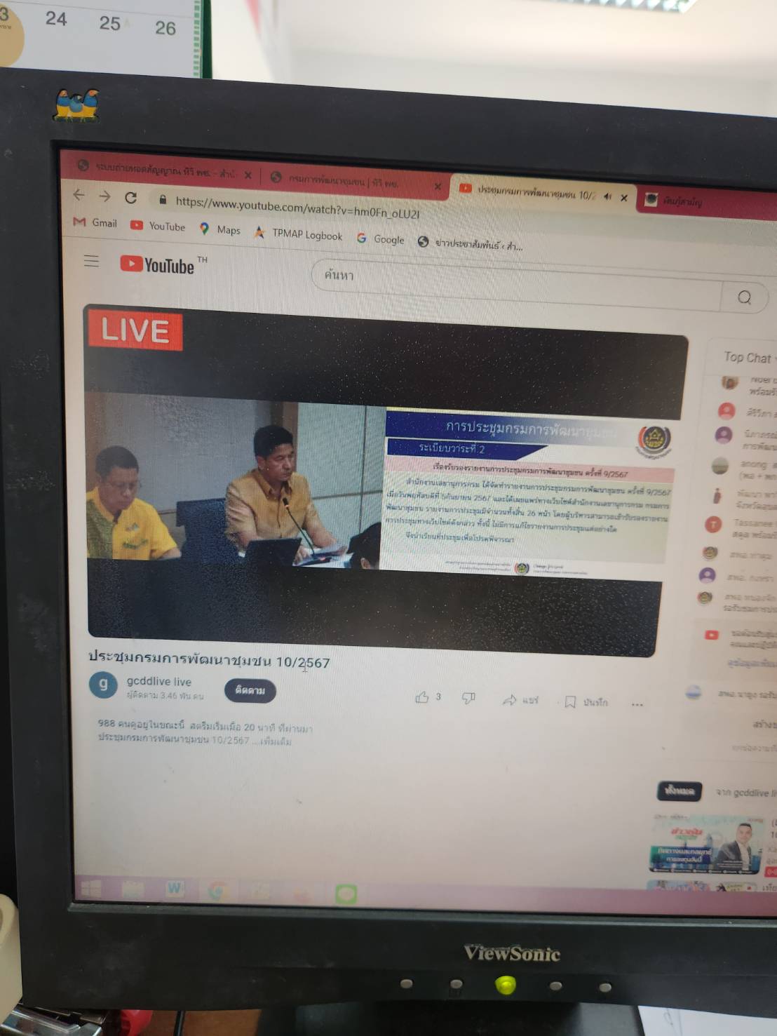 📢 พช.สกลนคร ร่วมประชุมกรมการพัฒนาชุมชน ครั้งที่ ๑๐/๒๕๖๗ ผ่านระบบการประชุมทางไกล Video Conference