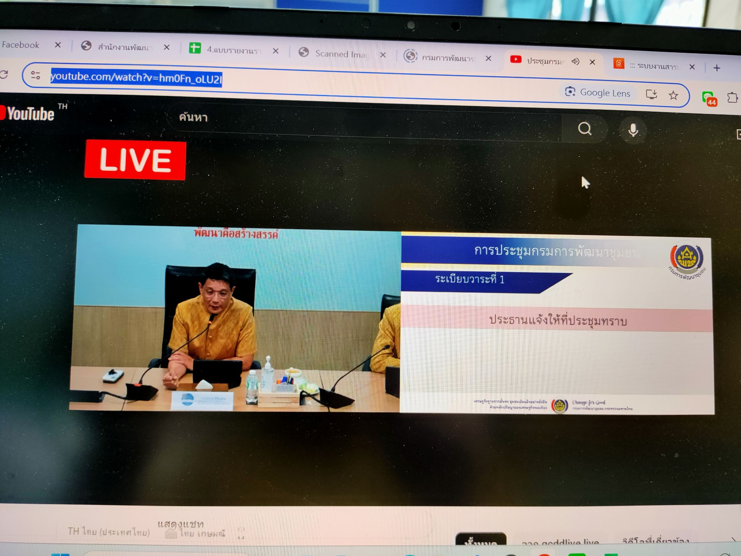 📢 พช.สกลนคร ร่วมประชุมกรมการพัฒนาชุมชน ครั้งที่ ๑๐/๒๕๖๗ ผ่านระบบการประชุมทางไกล Video Conference