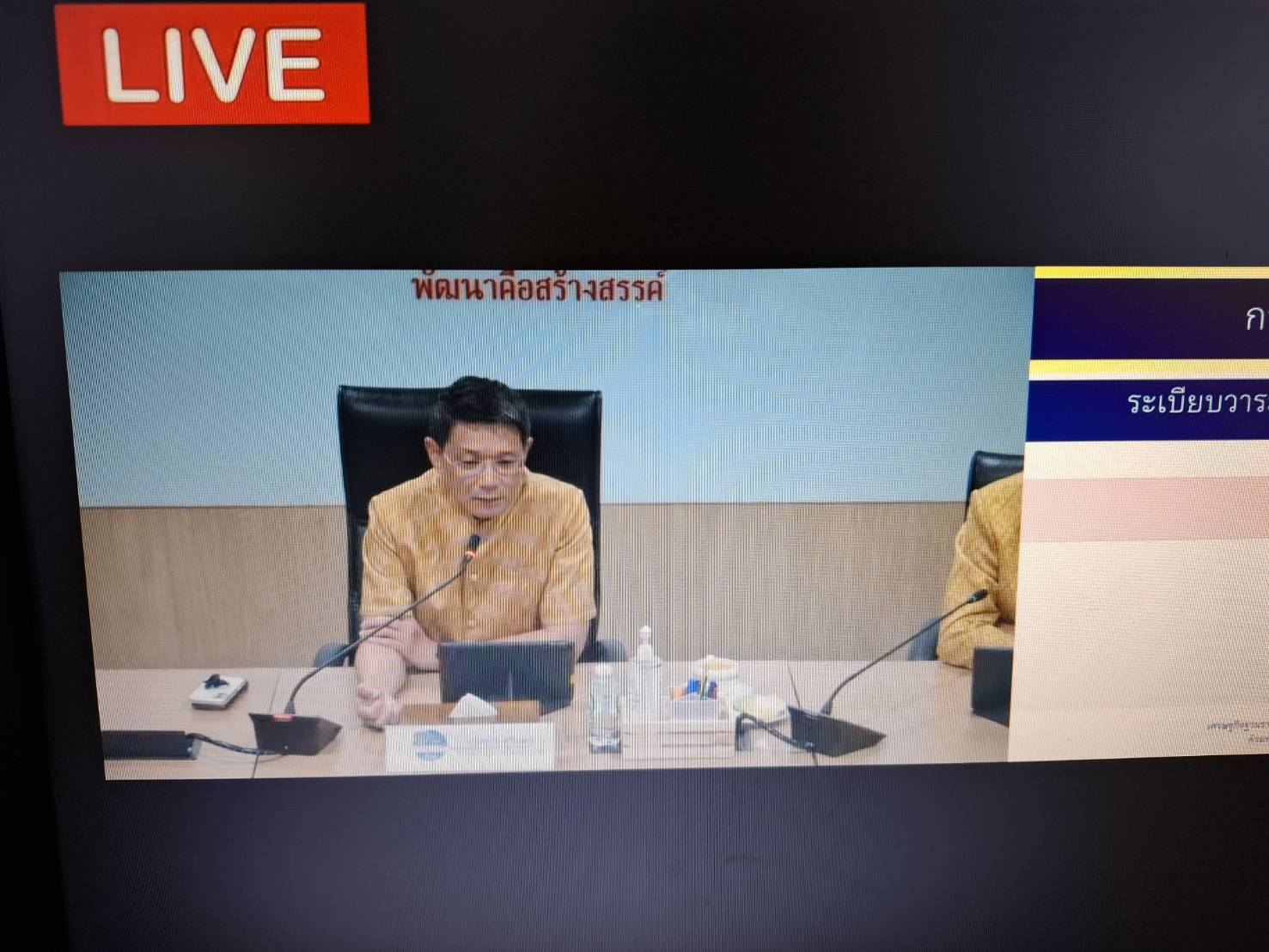 📢 พช.สกลนคร ร่วมประชุมกรมการพัฒนาชุมชน ครั้งที่ ๑๐/๒๕๖๗ ผ่านระบบการประชุมทางไกล Video Conference
