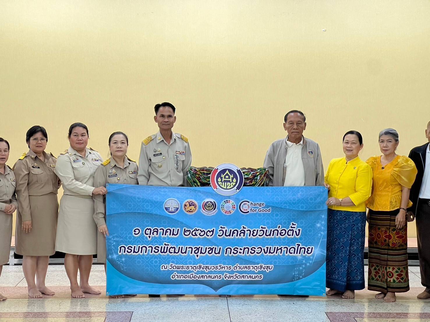 📢สำนักงานพัฒนาชุมชนจังหวัดสกลนคร จัดงานวันคล้ายวันก่อตั้งกรมการพัฒนาชุมชน ครบรอบ 62 ปี จัดพิธีทำบุญถวายเพลพระสงฆ์จำนวน 9 รูป