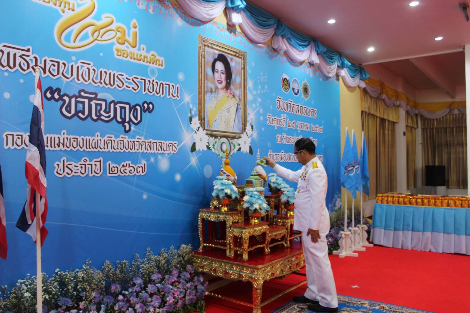 📢จังหวัดสกลนครจัดพิธีมอบเงินพระราชทานขวัญถุงกองทุนแม่ของแผ่นดิน ประจำปี 2567 เพื่อสืบสานพระราชปณิธานสมเด็จพระนางเจ้าสิริกิติ์ พระบรมราชินีนาถ พระบรมราชชนนีพันปีหลวง