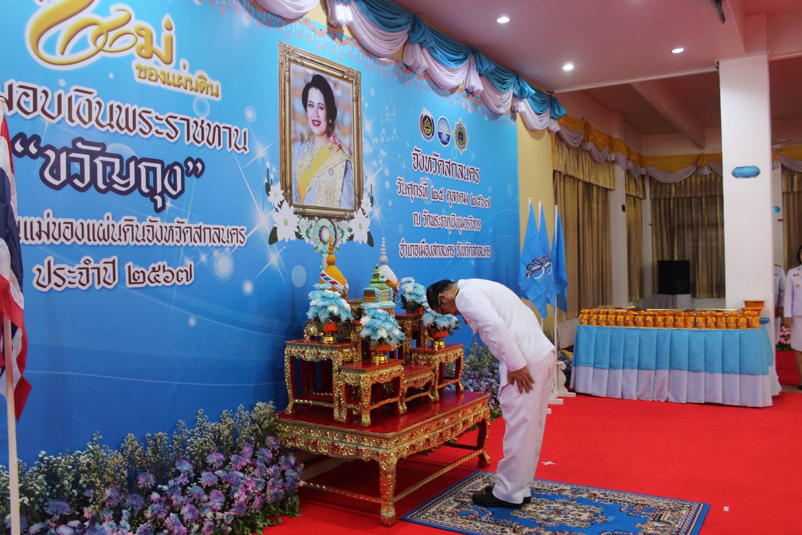 📢จังหวัดสกลนครจัดพิธีมอบเงินพระราชทานขวัญถุงกองทุนแม่ของแผ่นดิน ประจำปี 2567 เพื่อสืบสานพระราชปณิธานสมเด็จพระนางเจ้าสิริกิติ์ พระบรมราชินีนาถ พระบรมราชชนนีพันปีหลวง