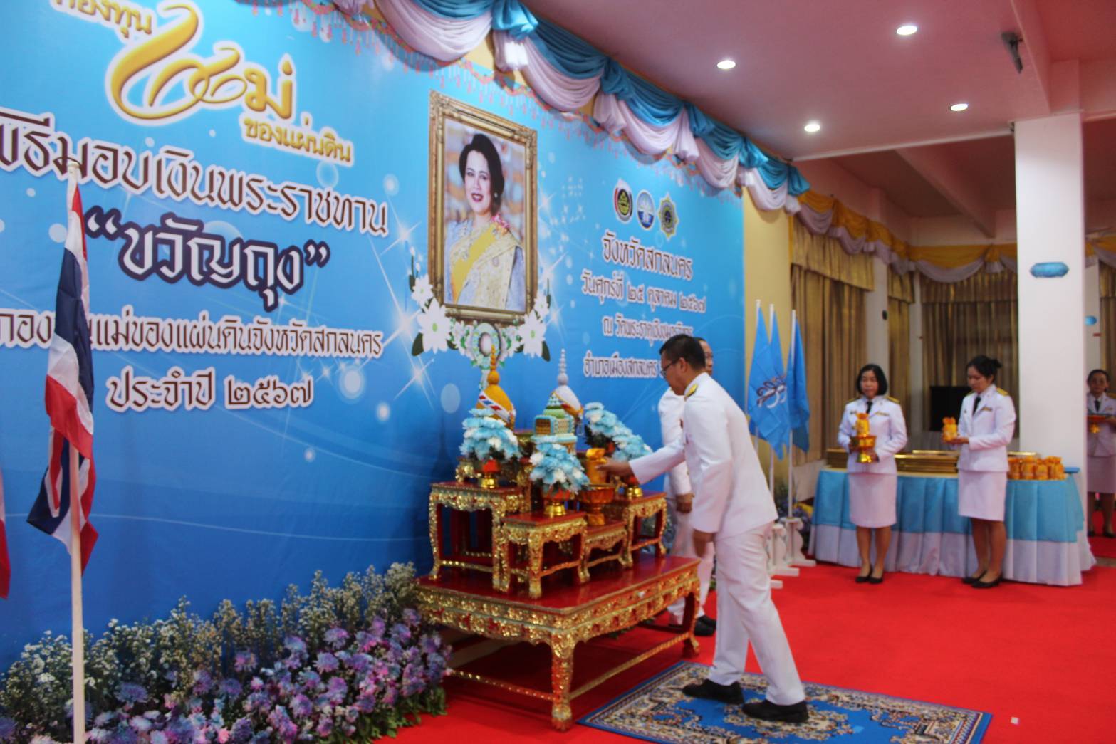 📢จังหวัดสกลนครจัดพิธีมอบเงินพระราชทานขวัญถุงกองทุนแม่ของแผ่นดิน ประจำปี 2567 เพื่อสืบสานพระราชปณิธานสมเด็จพระนางเจ้าสิริกิติ์ พระบรมราชินีนาถ พระบรมราชชนนีพันปีหลวง