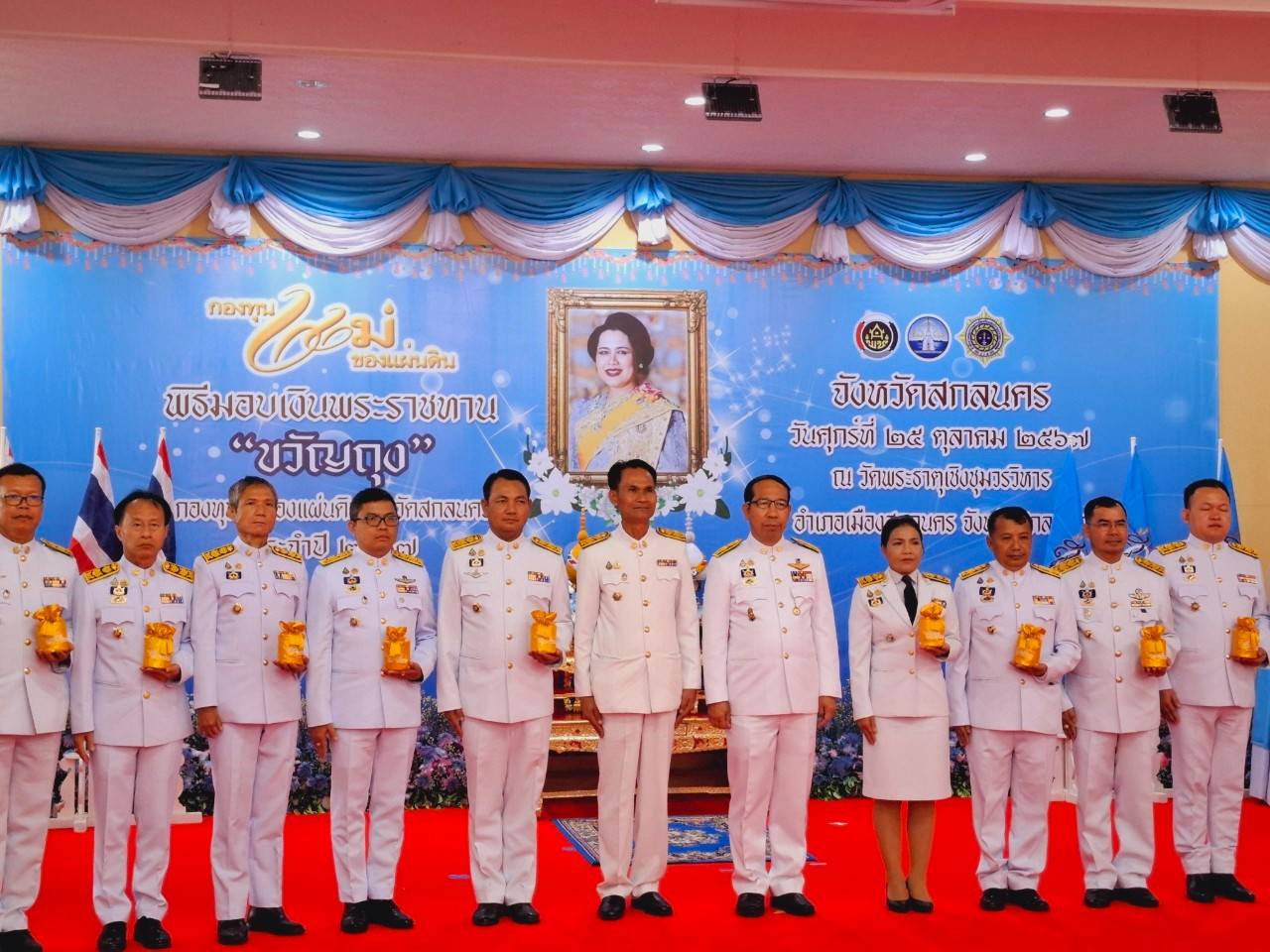 📢จังหวัดสกลนครจัดพิธีมอบเงินพระราชทานขวัญถุงกองทุนแม่ของแผ่นดิน ประจำปี 2567 เพื่อสืบสานพระราชปณิธานสมเด็จพระนางเจ้าสิริกิติ์ พระบรมราชินีนาถ พระบรมราชชนนีพันปีหลวง