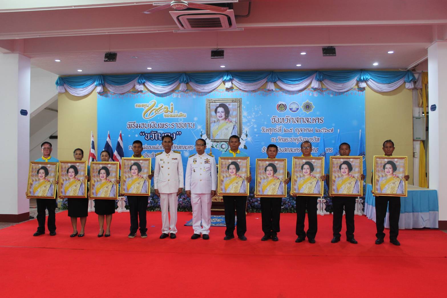 📢จังหวัดสกลนครจัดพิธีมอบเงินพระราชทานขวัญถุงกองทุนแม่ของแผ่นดิน ประจำปี 2567 เพื่อสืบสานพระราชปณิธานสมเด็จพระนางเจ้าสิริกิติ์ พระบรมราชินีนาถ พระบรมราชชนนีพันปีหลวง