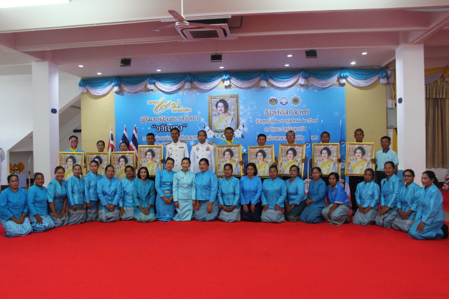 📢จังหวัดสกลนครจัดพิธีมอบเงินพระราชทานขวัญถุงกองทุนแม่ของแผ่นดิน ประจำปี 2567 เพื่อสืบสานพระราชปณิธานสมเด็จพระนางเจ้าสิริกิติ์ พระบรมราชินีนาถ พระบรมราชชนนีพันปีหลวง