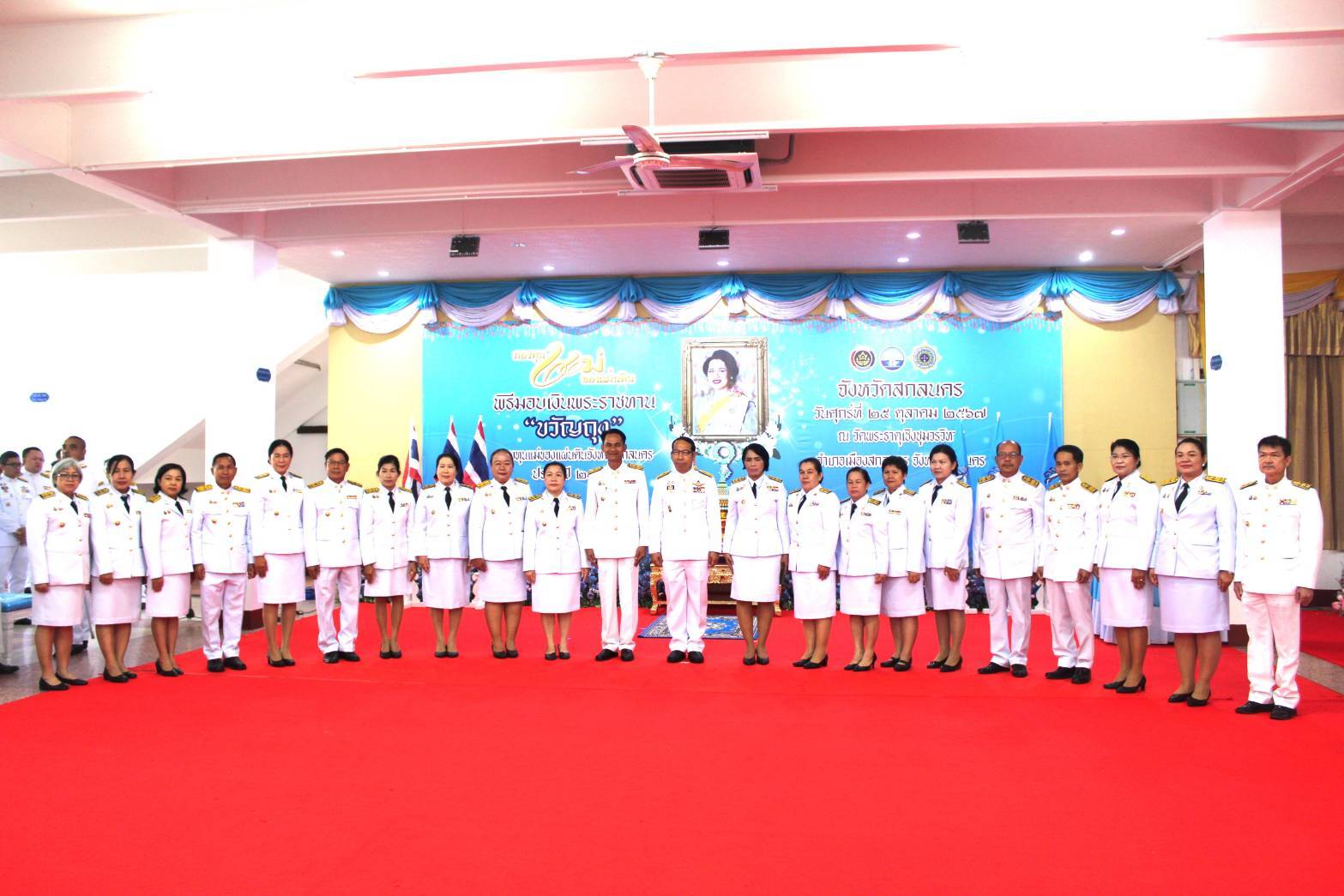 📢จังหวัดสกลนครจัดพิธีมอบเงินพระราชทานขวัญถุงกองทุนแม่ของแผ่นดิน ประจำปี 2567 เพื่อสืบสานพระราชปณิธานสมเด็จพระนางเจ้าสิริกิติ์ พระบรมราชินีนาถ พระบรมราชชนนีพันปีหลวง