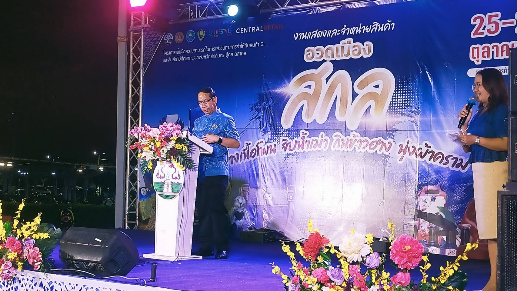 📢ขอเชิญ ชม ช๊อป ในงาน “อวดเมืองสกล ย่างเนื้อโพน จิบน้ำเม่า กินข้าวฮาง นุ่งผ้าคราม”