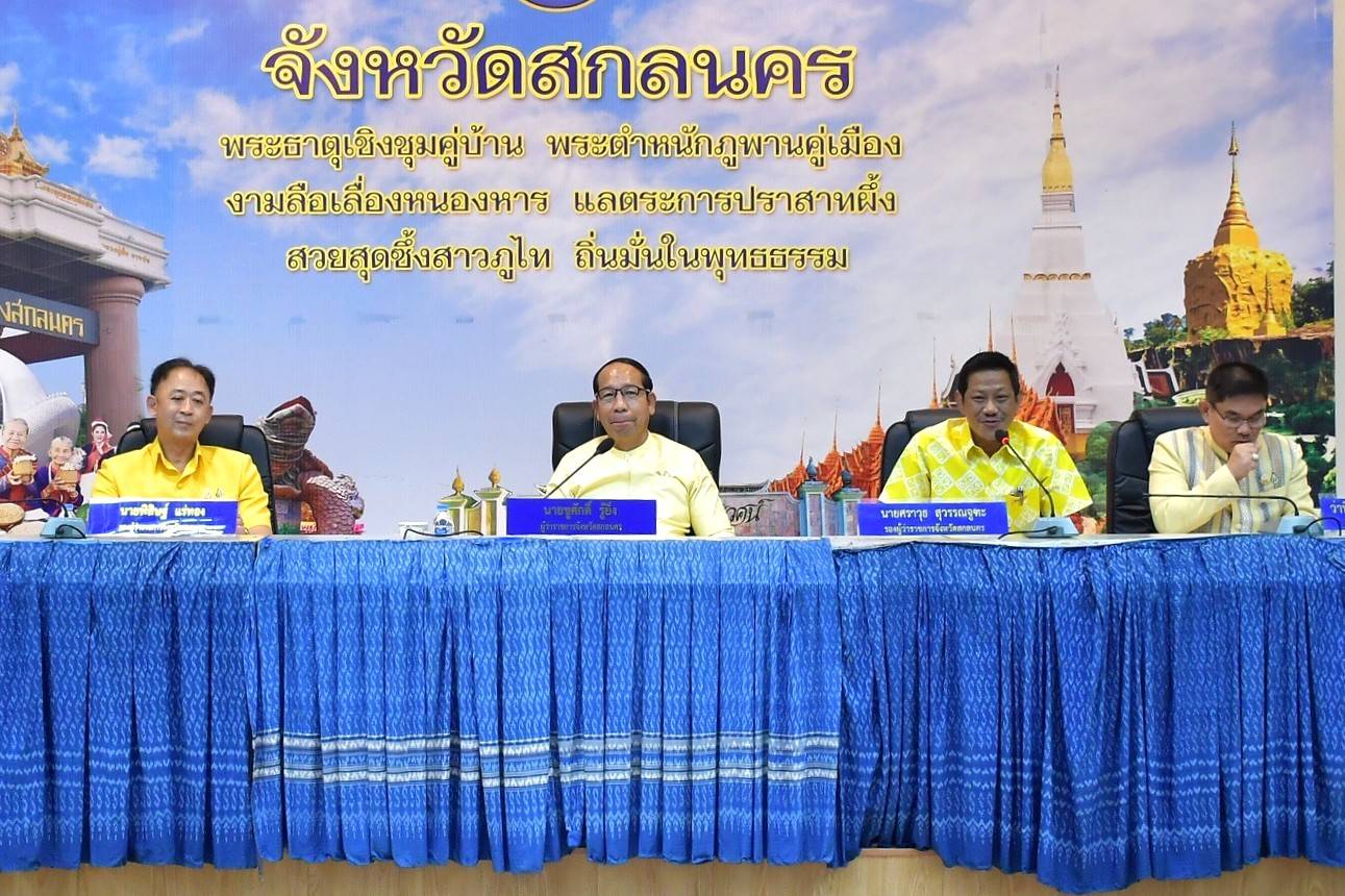 📢 ผู้ว่าราชการจังหวัดสกลนคร ประชุมคณะกรรมการจัดงาน “รวมน้ำใจไทสกลจังหวัดสกลนคร” ประจำปี ๒๕๖๘
