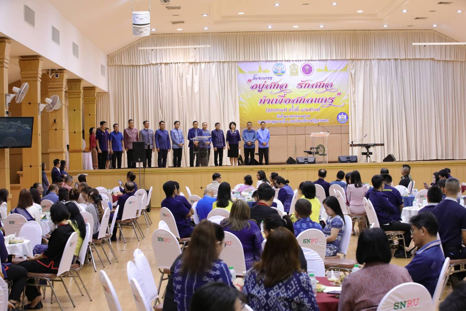 📢 โครงการ “อยู่สกล รักสกล ทำเพื่อสกลนคร” ครั้งที่ ๘/๒๕๖๗