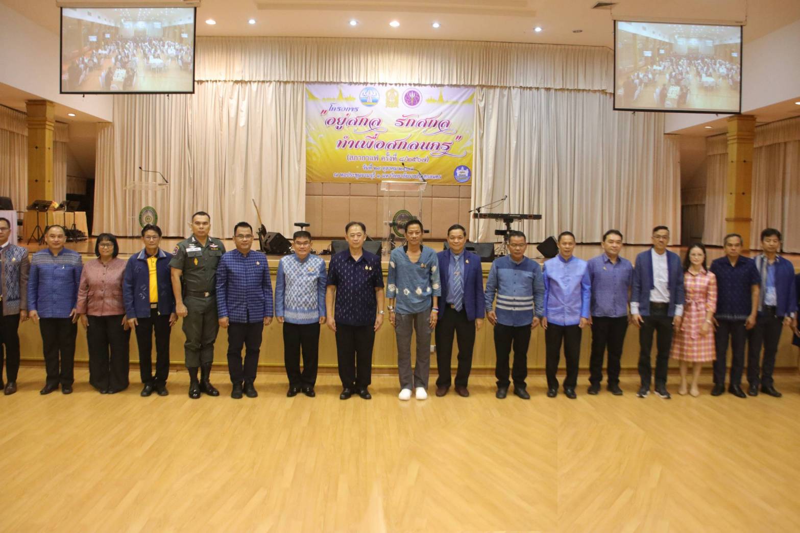 📢 โครงการ “อยู่สกล รักสกล ทำเพื่อสกลนคร” ครั้งที่ ๘/๒๕๖๗