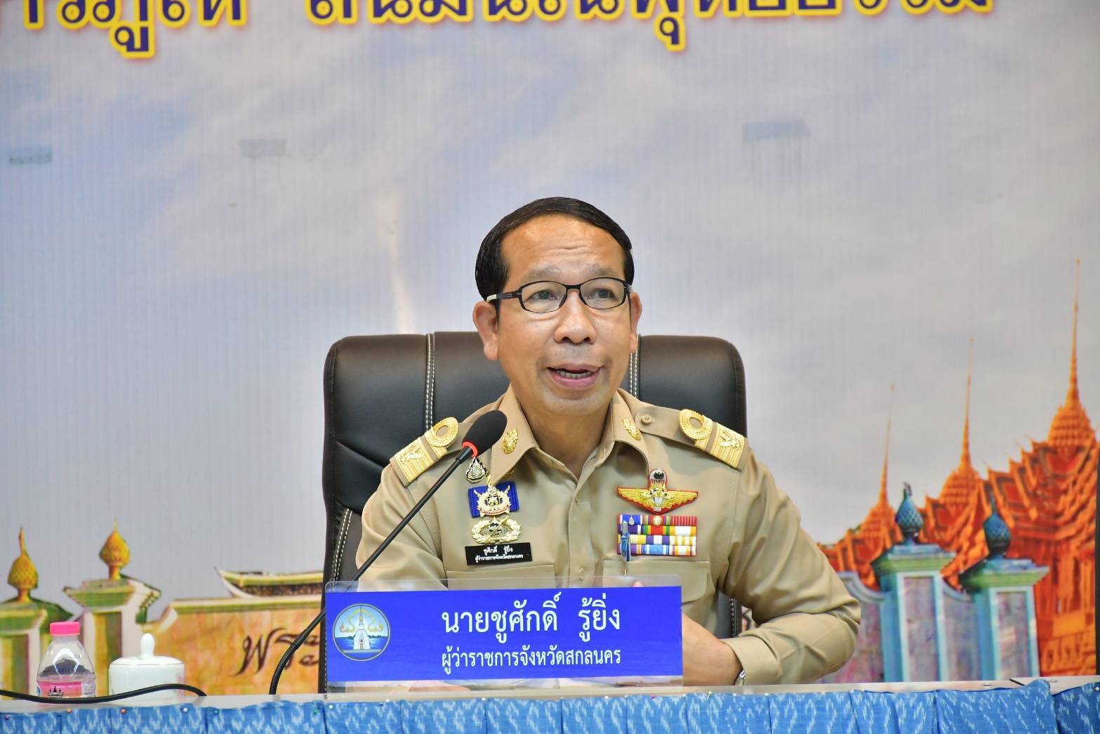 📢จังหวัดสกลนครประชุมคณะกรรมการศูนย์อำนวยการป้องกันและปราบปรามยาเสพติดจังหวัด