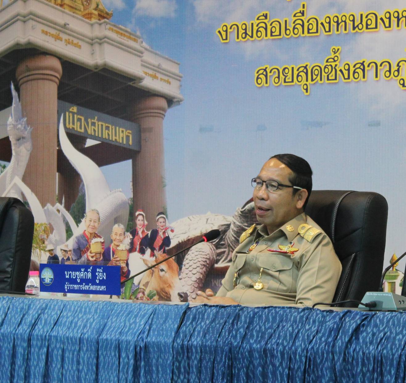 📢จังหวัดสกลนครประชุมคณะกรรมการศูนย์อำนวยการป้องกันและปราบปรามยาเสพติดจังหวัด