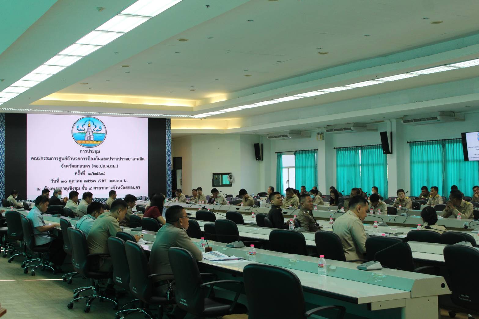 📢จังหวัดสกลนครประชุมคณะกรรมการศูนย์อำนวยการป้องกันและปราบปรามยาเสพติดจังหวัด