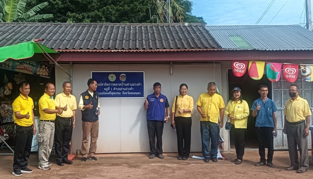 พช.สกลนคร : ขับเคลื่อนการเพิ่มรายได้ ลดรายจ่าย ขยายโอกาส และส่งเสริมการดำเนินชีวิตตามแนวทางปรัชญาของเศรษฐกิจพอเพียง