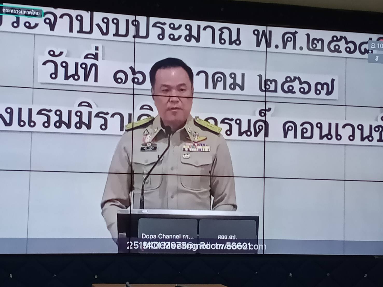 📢พช.สกลนคร : ร่วมประชุมรับมอบนโยบายของผู้บริหารกระทรวงมหาดไทย ประจำปีงบประมาณ พ.ศ. ๒๕๖๘ ผ่านระบบวีดิทัศน์ทางไกล (VCS)