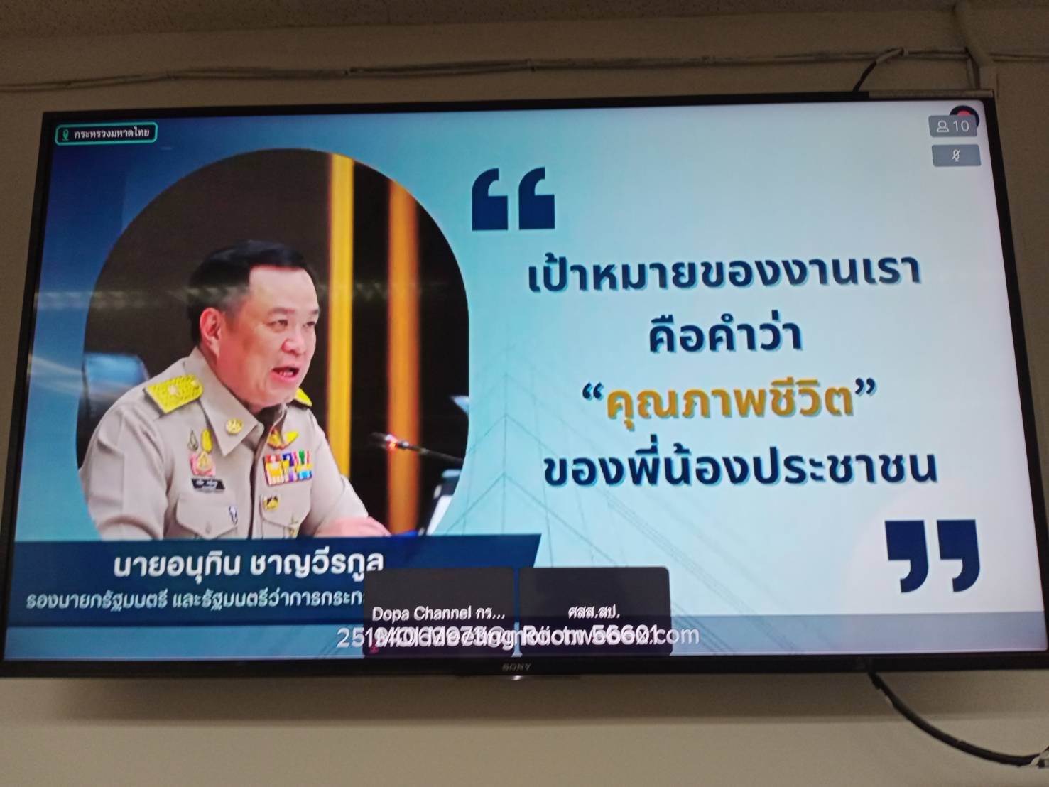📢พช.สกลนคร : ร่วมประชุมรับมอบนโยบายของผู้บริหารกระทรวงมหาดไทย ประจำปีงบประมาณ พ.ศ. ๒๕๖๘ ผ่านระบบวีดิทัศน์ทางไกล (VCS)