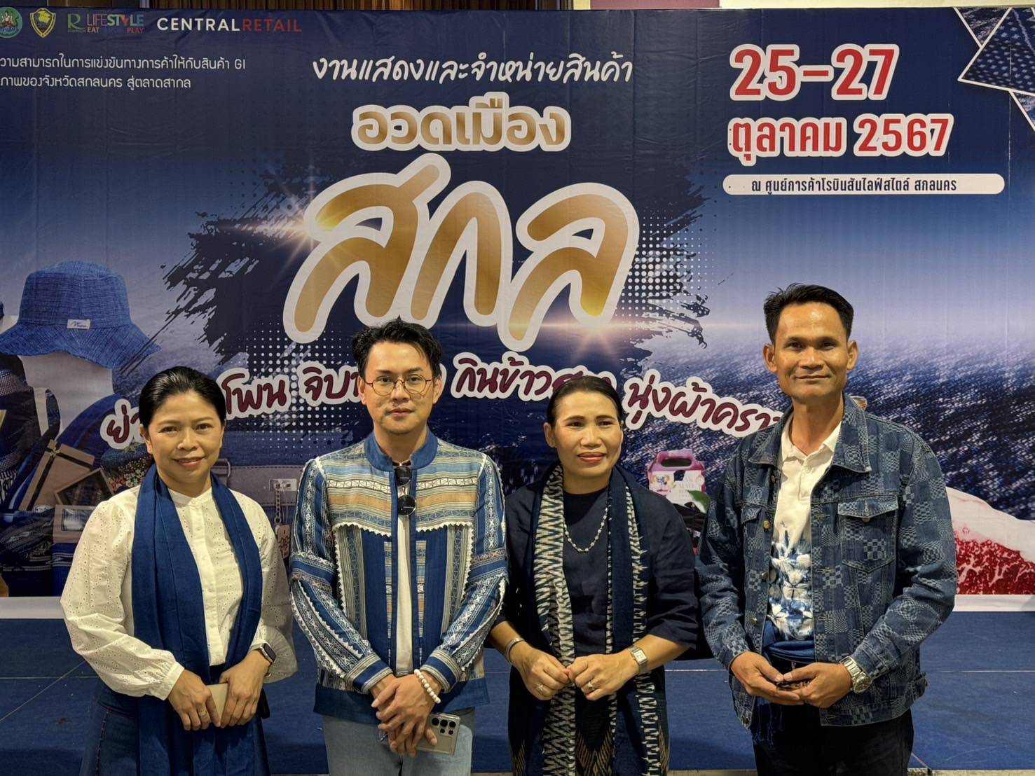 📢“อวดเมืองสกล ย่างเนื้อโพน จิบน้ำเม่า กินข้าวฮาง นุ่งผ้าคราม”
