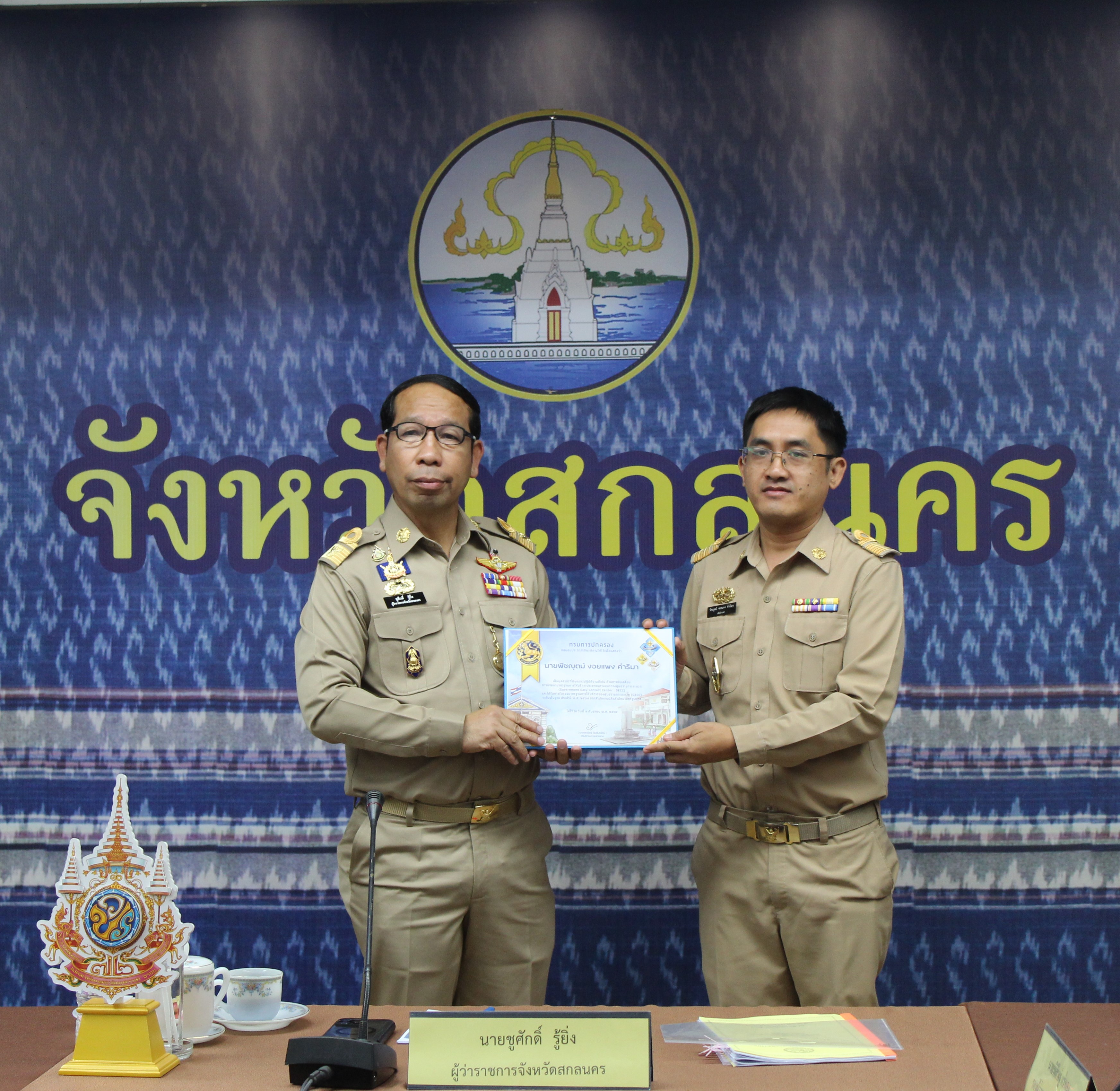 📢พช.สกลนคร : ร่วมประชุมหน่วยงานสังกัดกระทรวงมหาดไทยและนายอำเภอ