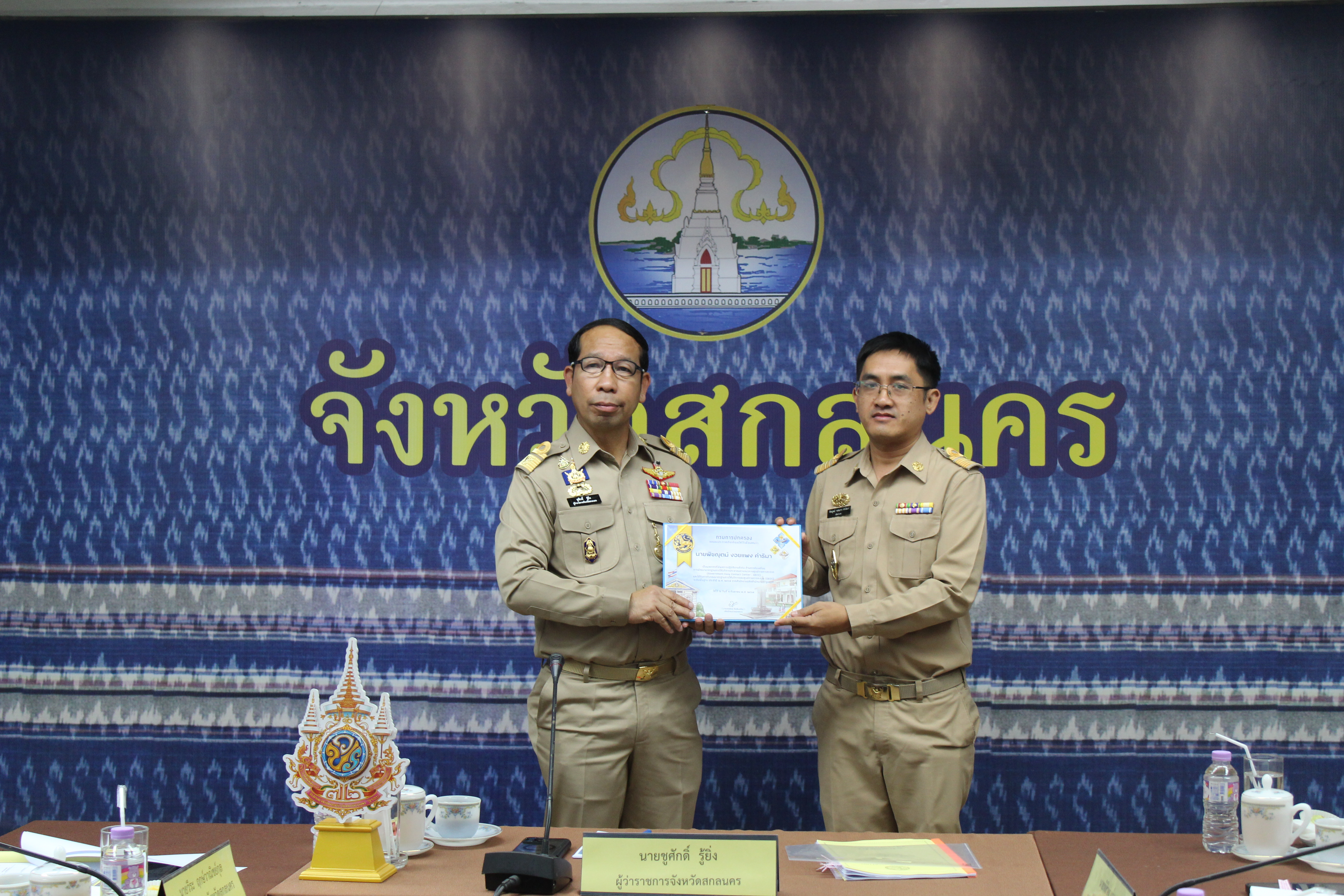 📢พช.สกลนคร : ร่วมประชุมหน่วยงานสังกัดกระทรวงมหาดไทยและนายอำเภอ